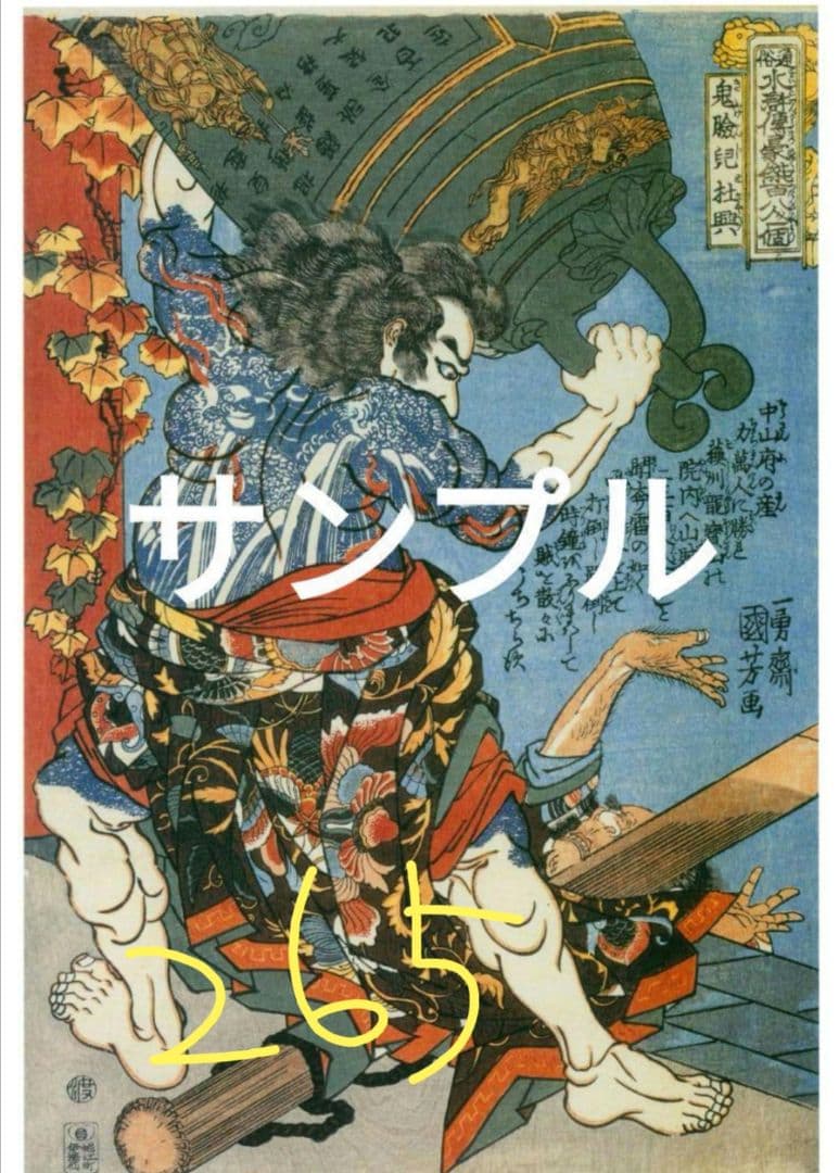 まぁちゃん◆浮世絵２１枚