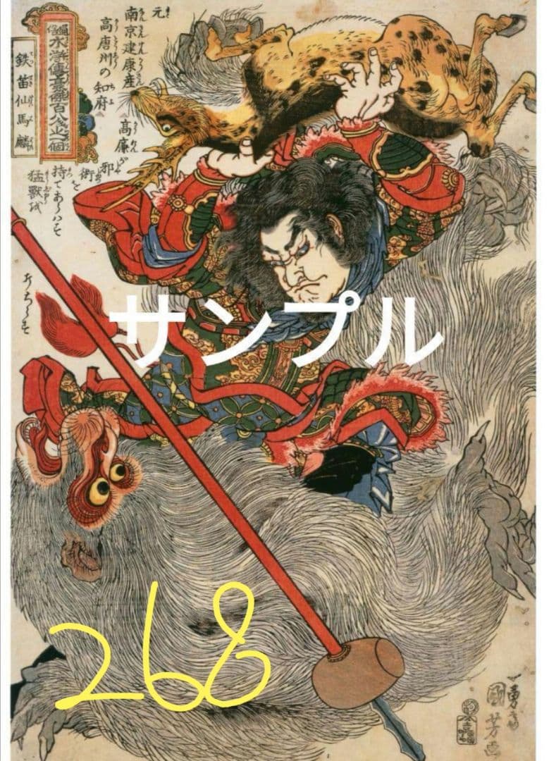 まぁちゃん◆浮世絵２１枚