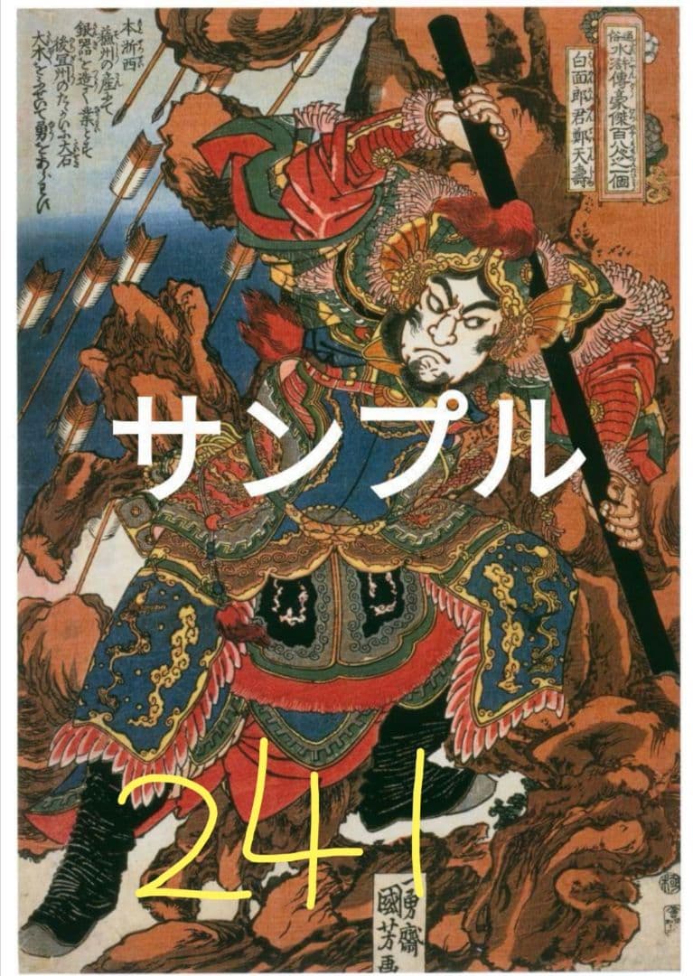 まぁちゃん◆浮世絵２１枚