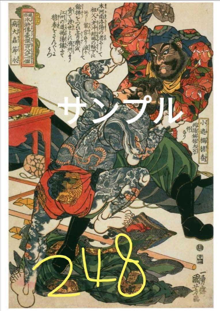 まぁちゃん◆浮世絵２１枚