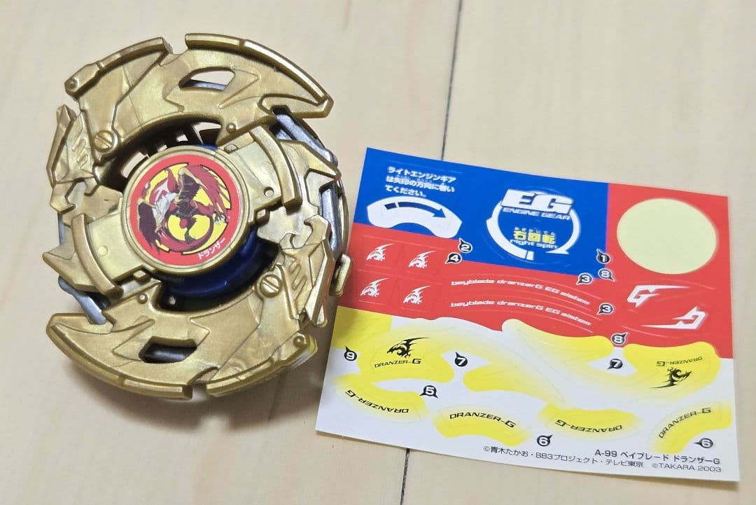 爆転シュートベイブレード ドランザーG ゴールドVer. シール付き