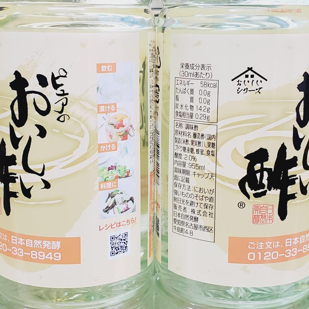 ★新品★ ピュアのおいしい酢 日本自然発酵 955ml×8本セット ☆送料無料☆