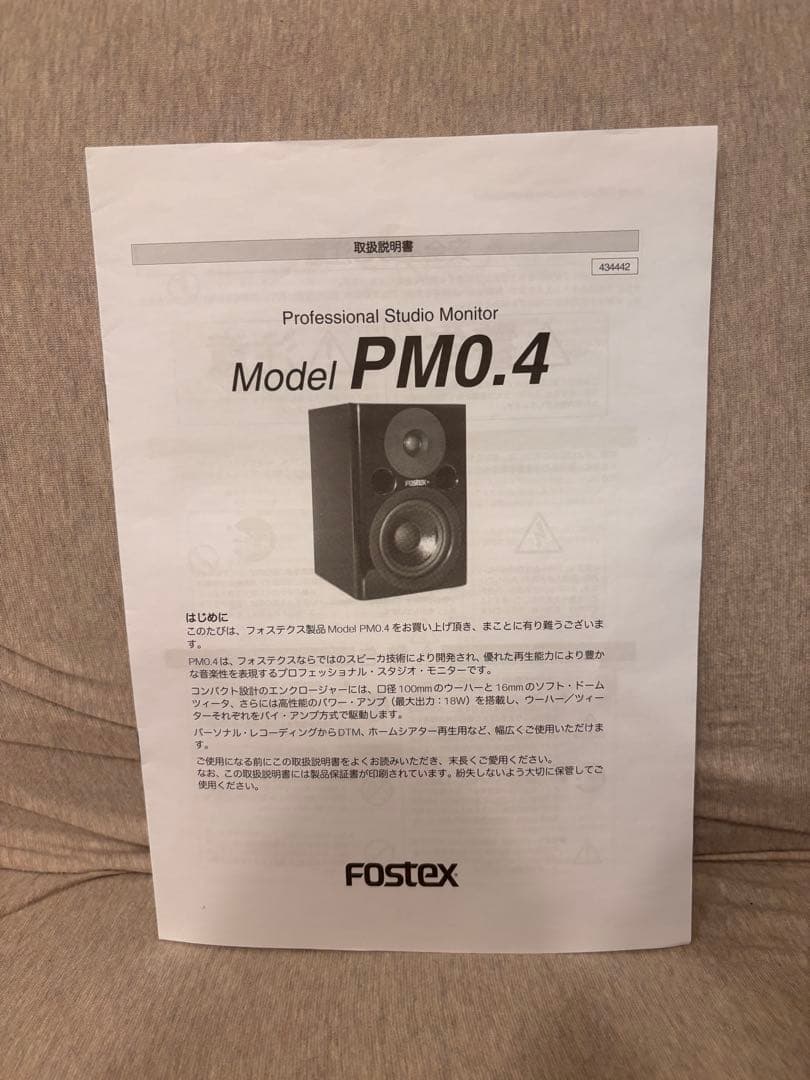 FOSTEX PM0.4 モニタースピーカー