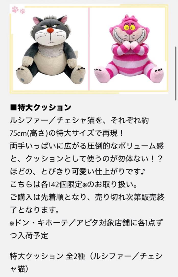 【限定142個】Disney モフ活　特大クッション　ルシファー　新品未開封