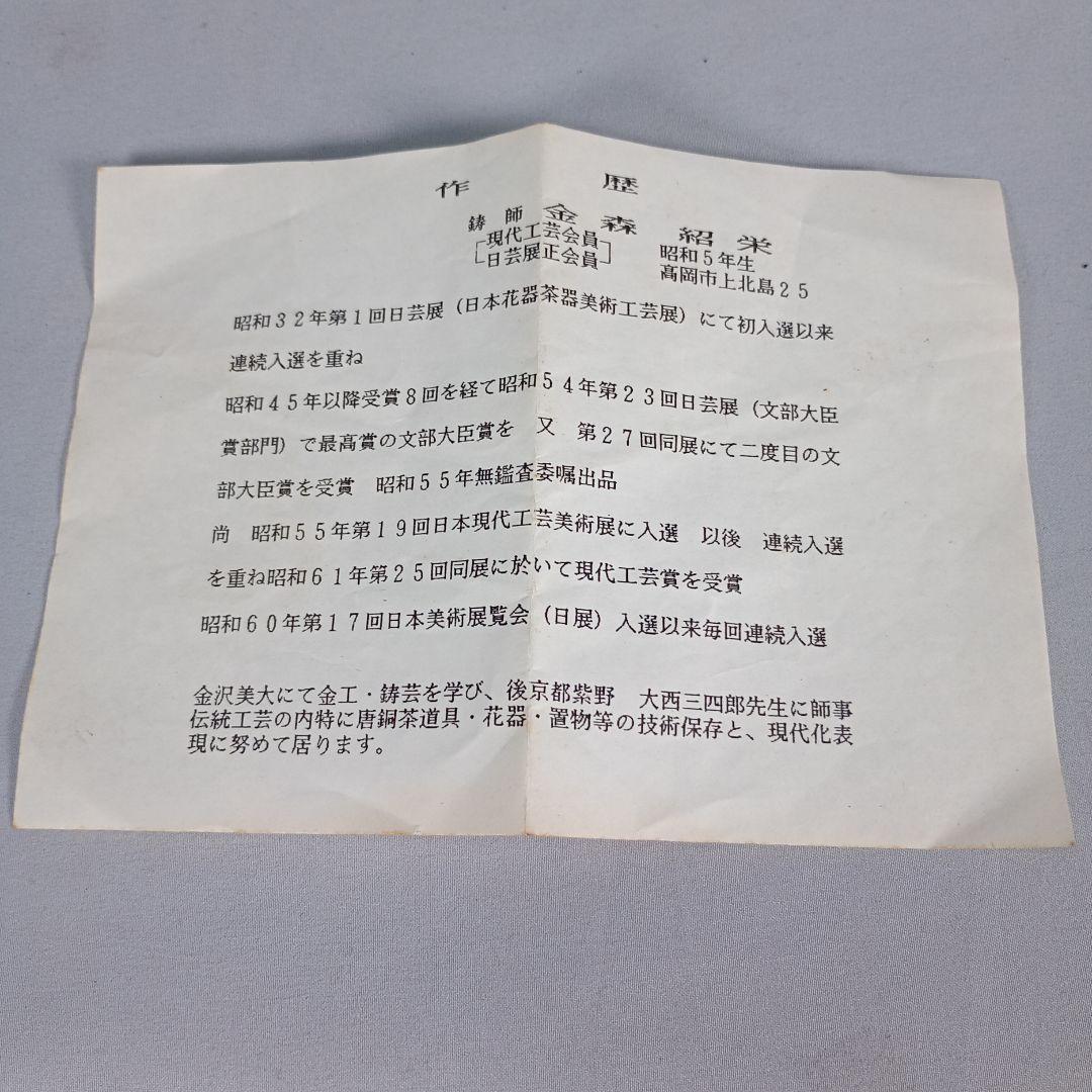 【茶道具】亀甲耳千筋筒釜　金森紹栄造　茶釜　釜370