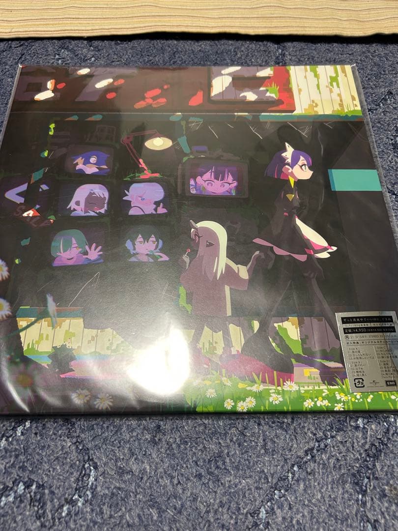 ずとまよ　ずっと真夜中でいいのに。　ぐされ　レコード　未開封