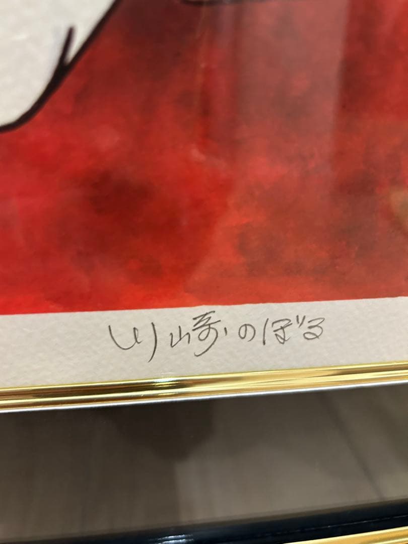 巨人の星　大リーグボール養成ギプス　版画　川崎のぼる　星飛雄馬　直筆サイン