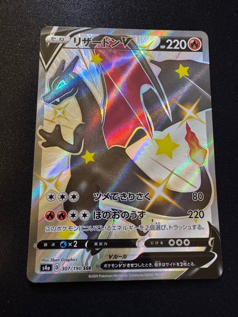 リザードンV SSR S4a シャイニースターV 307/190