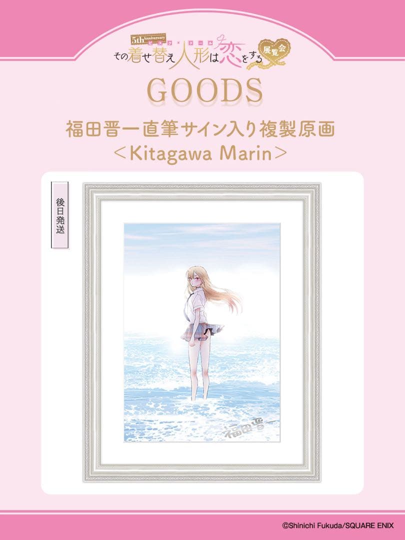 【新品未使用品】着せ恋 直筆サイン入り複製原画 Kitagawa Marin