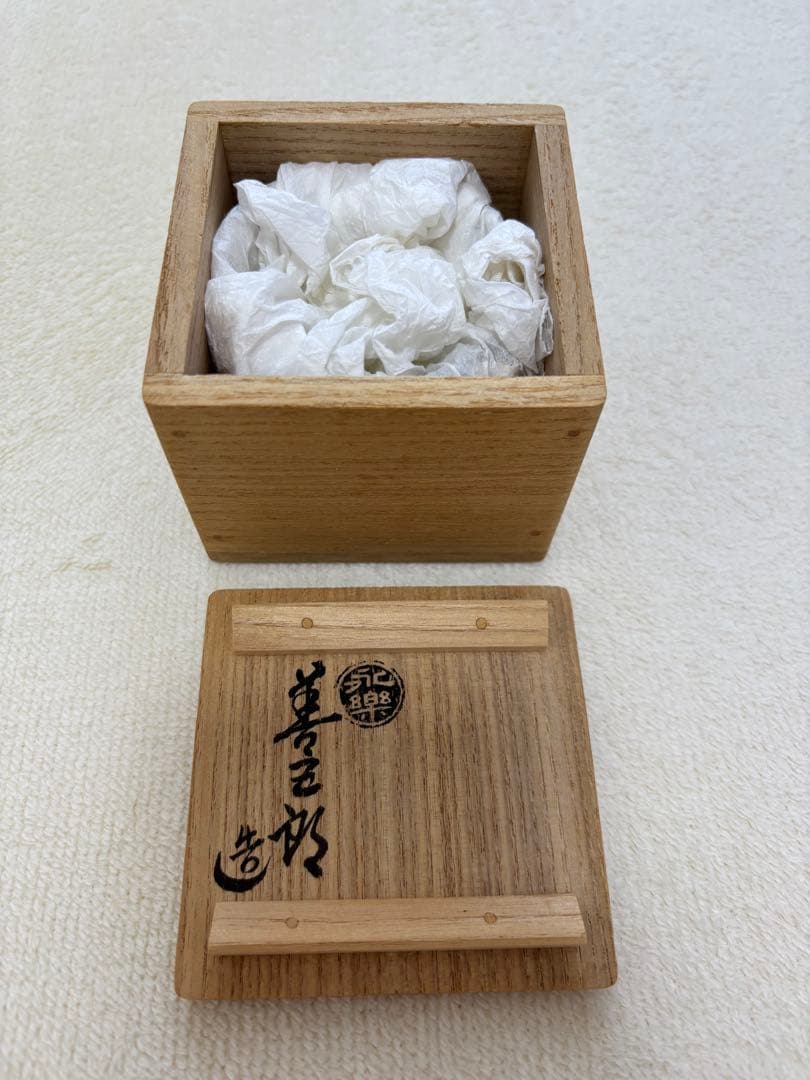 永楽善五郎　乾山菊酒盃 共箱 色絵 清水焼 京焼 千家十職 酒器 ぐい呑