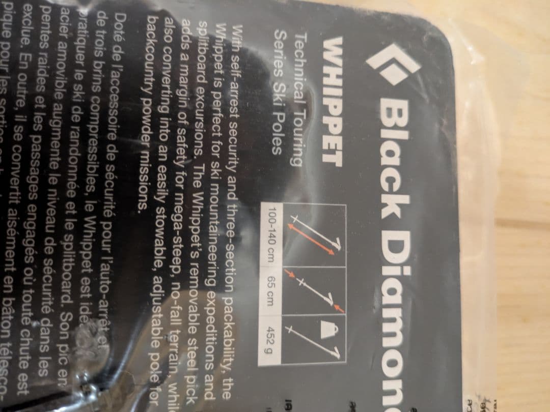 ブラックダイヤモンド ウィペットポール 2本セット