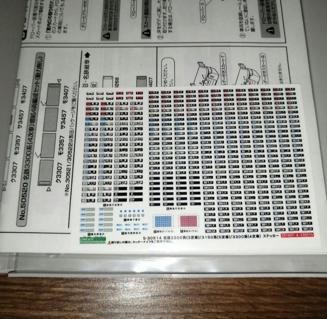 森良太グリーンマックス30523名鉄3300系基本4両編成セット動力付き