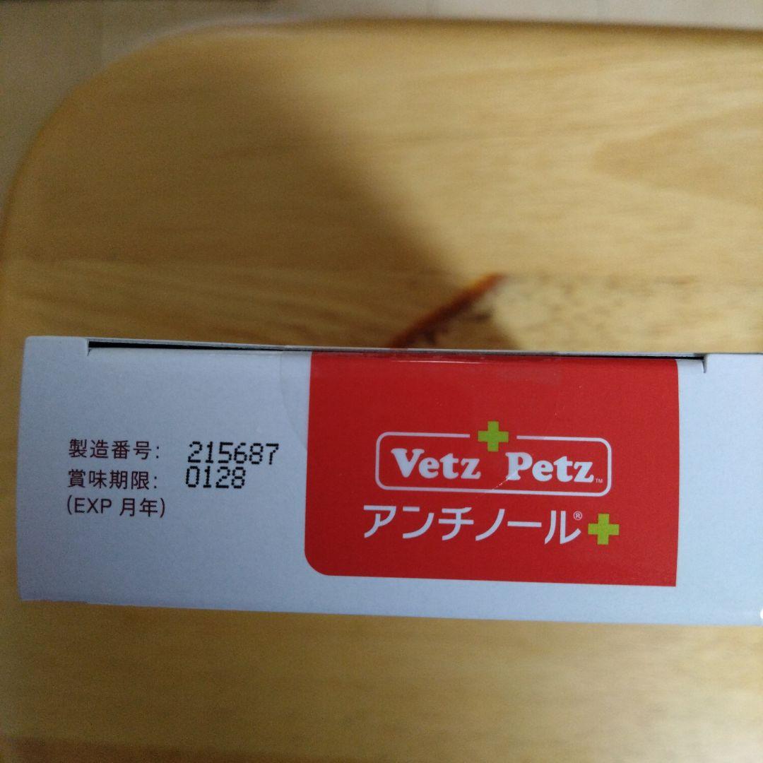 チャップマン様　Vetz Petz アンチノール 90粒