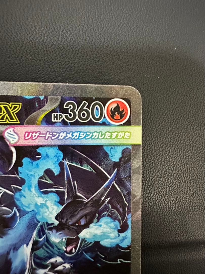 メガリザードンX EX