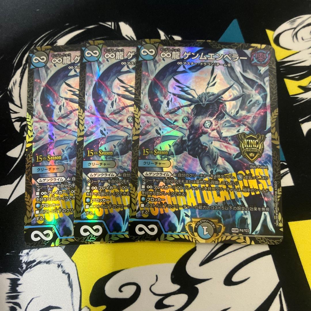 ∞龍 ゲンムエンペラー CS プロモ