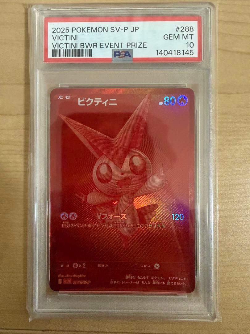 【PSA10】 ビクティニBWR 争奪戦 プロモカード