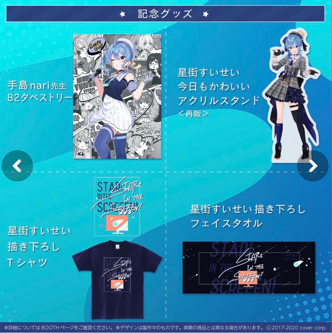 星街すいせい　50万人記念ライブグッズ　フルセット