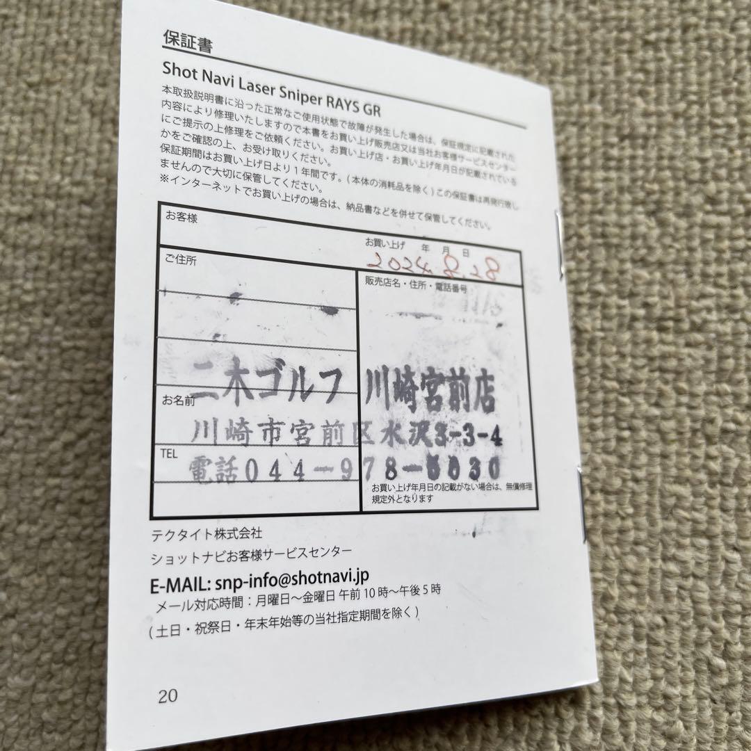 Shot Navi RAYS GR ゴルフ用レーザー距離計