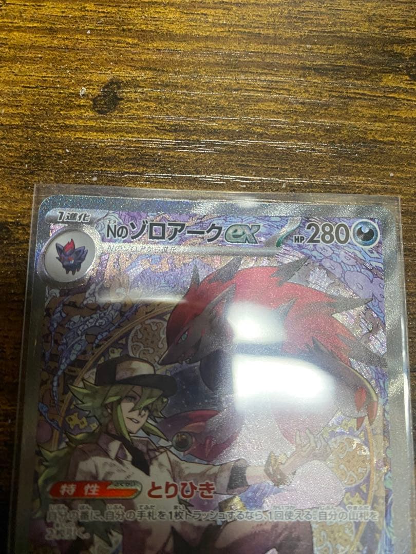 ポケモンカードゲーム　NのゾロアークexSAR NのレシラムAR NのゾロアAR