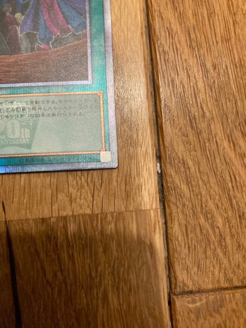 墓穴の指名者　20thシークレット