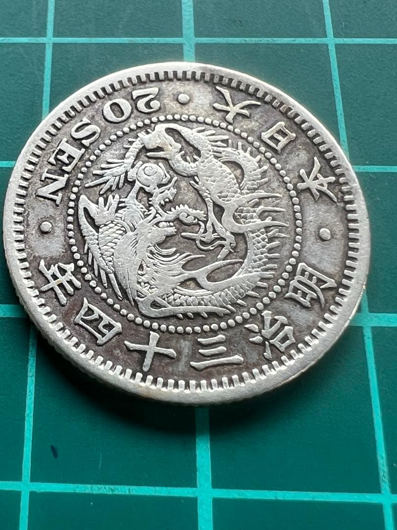 日本銀貨　竜20銭銀貨 明治34年