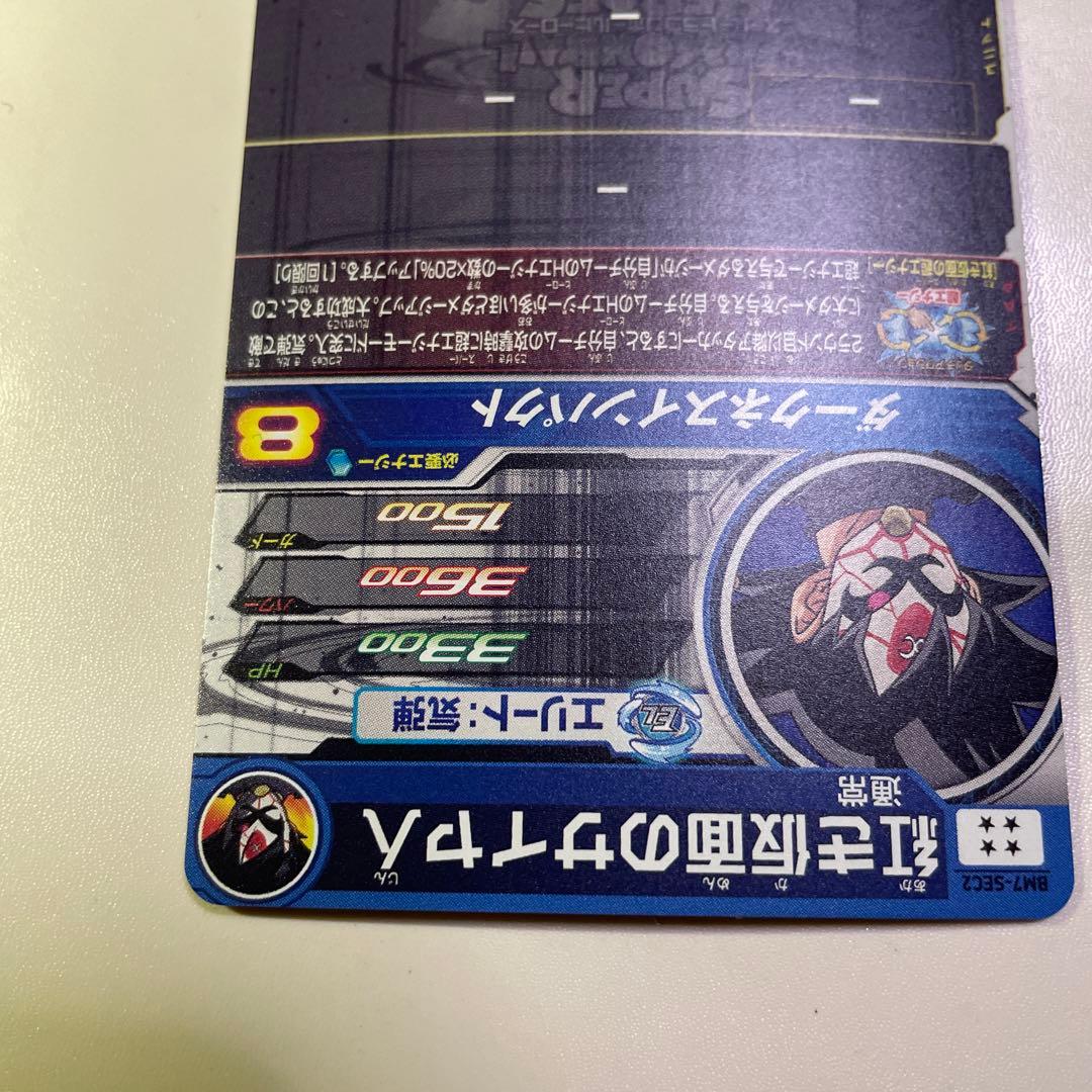 ドラゴンボールヒーローズ　紅き仮面のサイヤ人セット