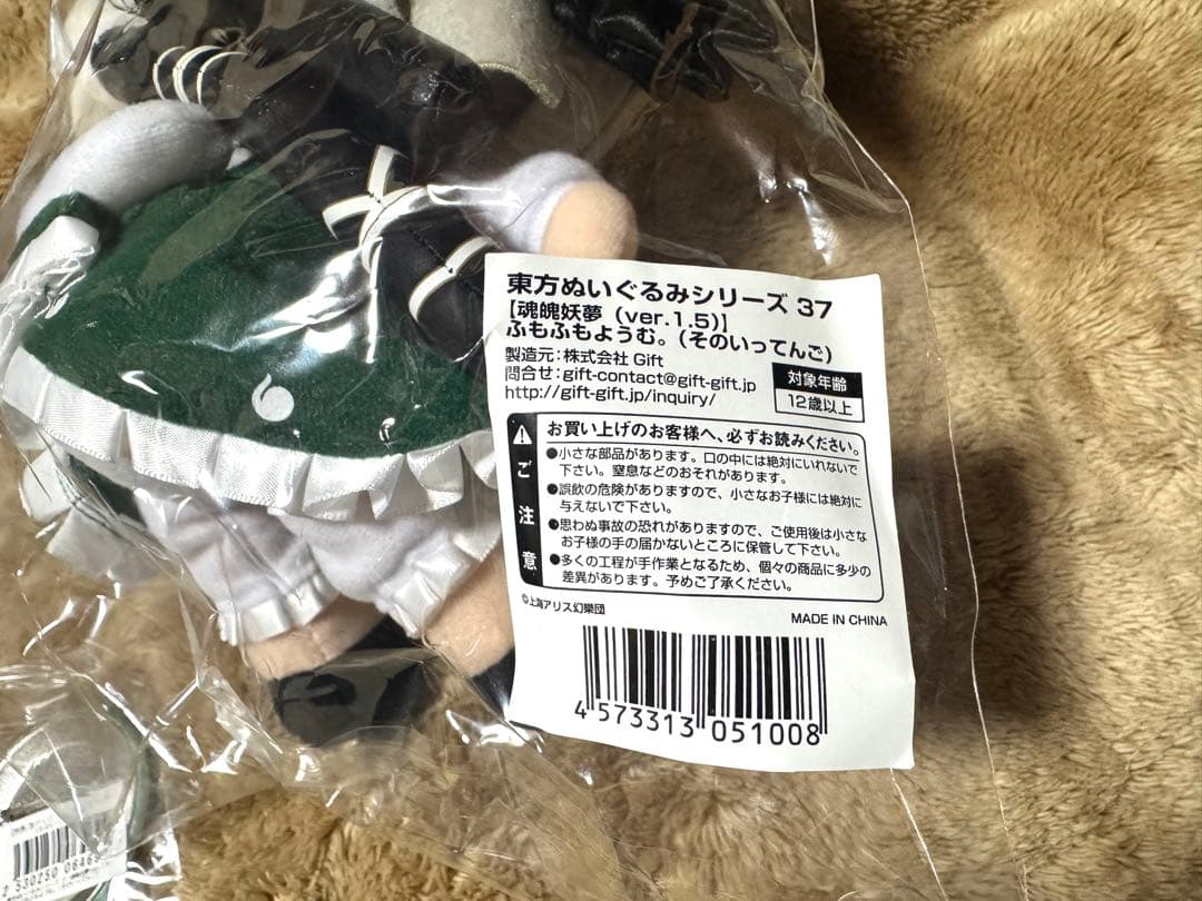 ふもふも ようむ ぬいぐるみ