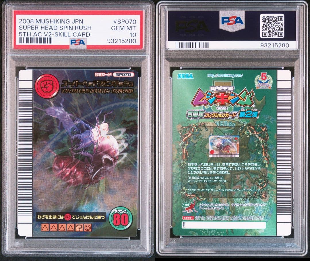 ムシキング 5周年 スーパーヘッドスピンラッシュ PSA10