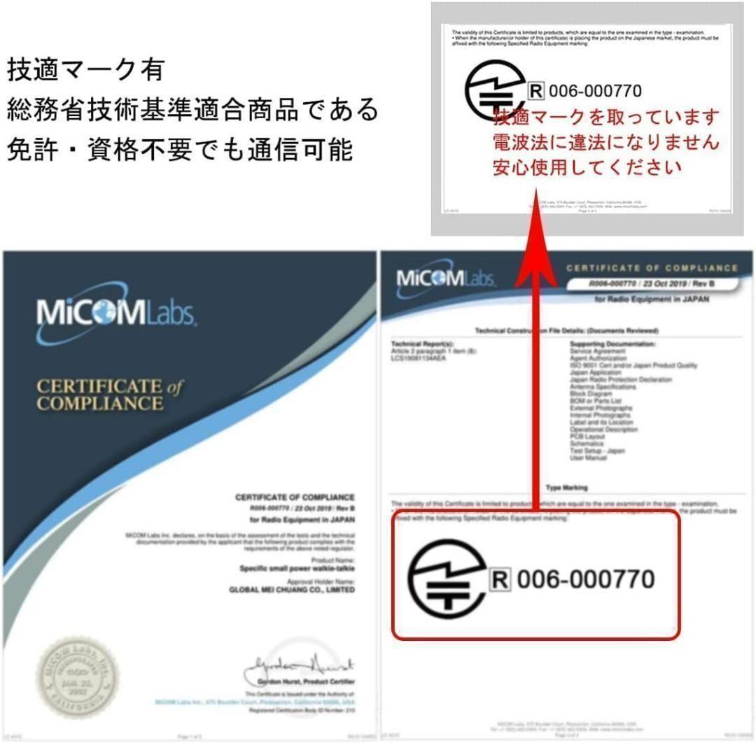 【M2308-118-89】インカム 特定小電力 トランシーバー 4台セット