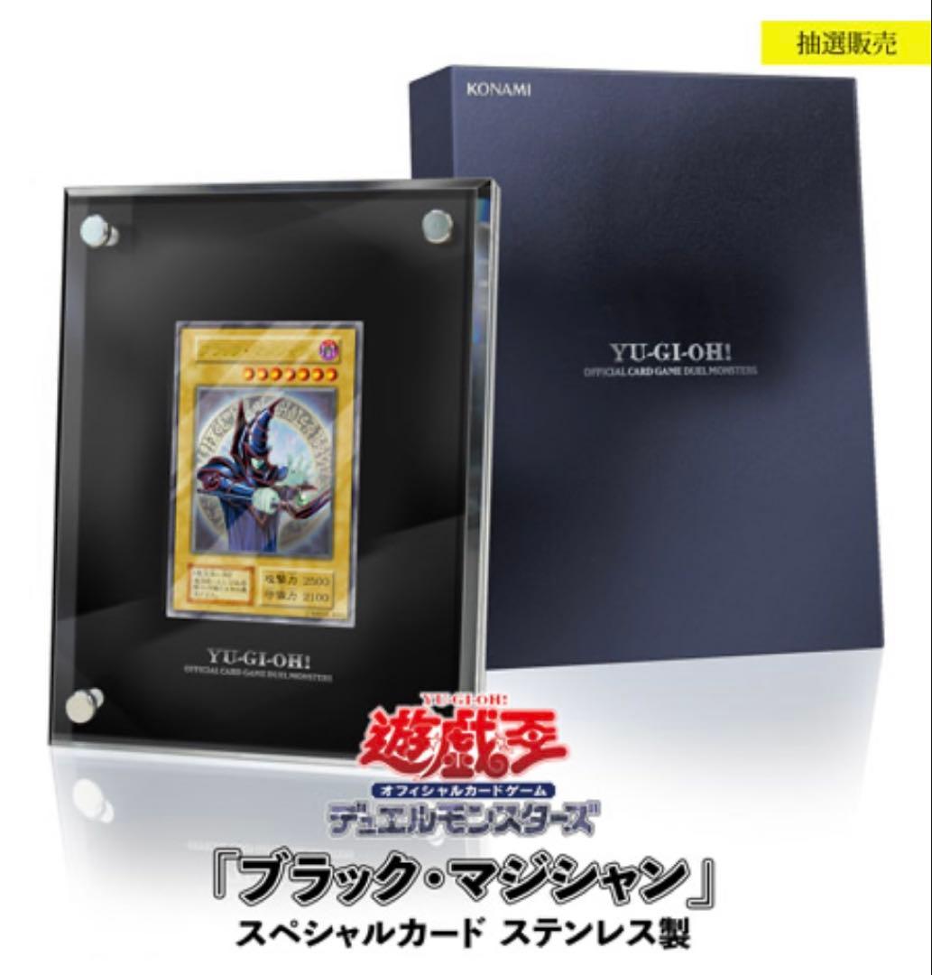 遊戯王デュエルモンスターズ ブラックマジシャン スペシャルカード ステンレス製