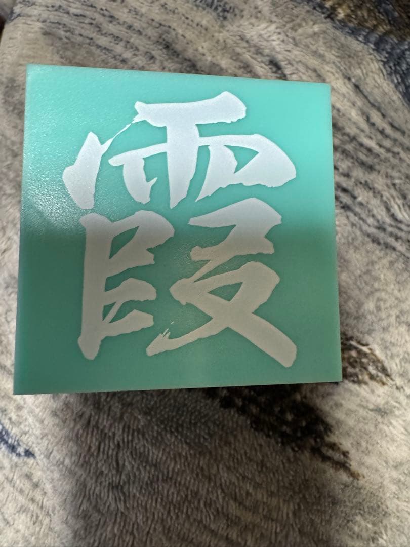 新品未開封　鬼滅の刃 ひっかけ フィギュア 時透無一郎　石を持つ無一郎