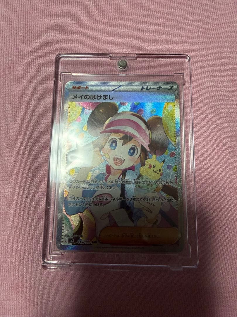 メイのはげまし sar　ムニキスゼロ ポケモンカード