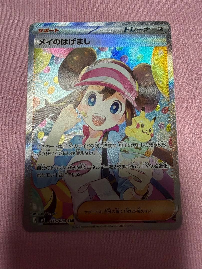 メイのはげまし sar　ムニキスゼロ ポケモンカード