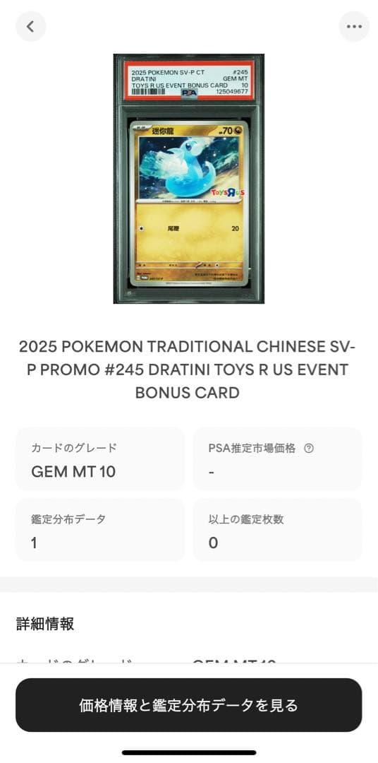 超希少【PSA10 5連番】ポケモンカード　台湾　トイザらス限定プロモ
