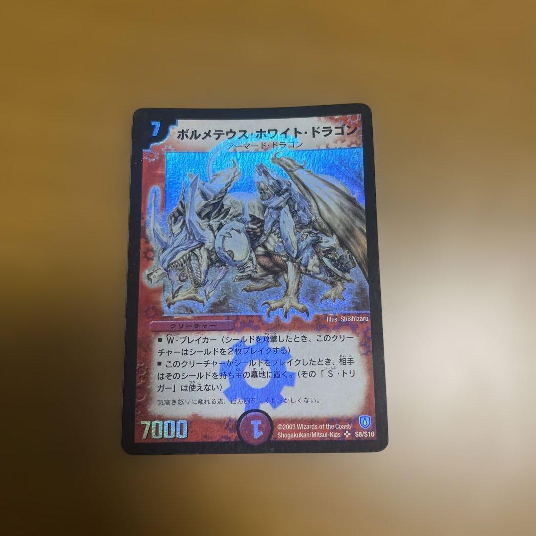 ボルメテウス・ホワイト・ドラゴン デュエルマスターズ