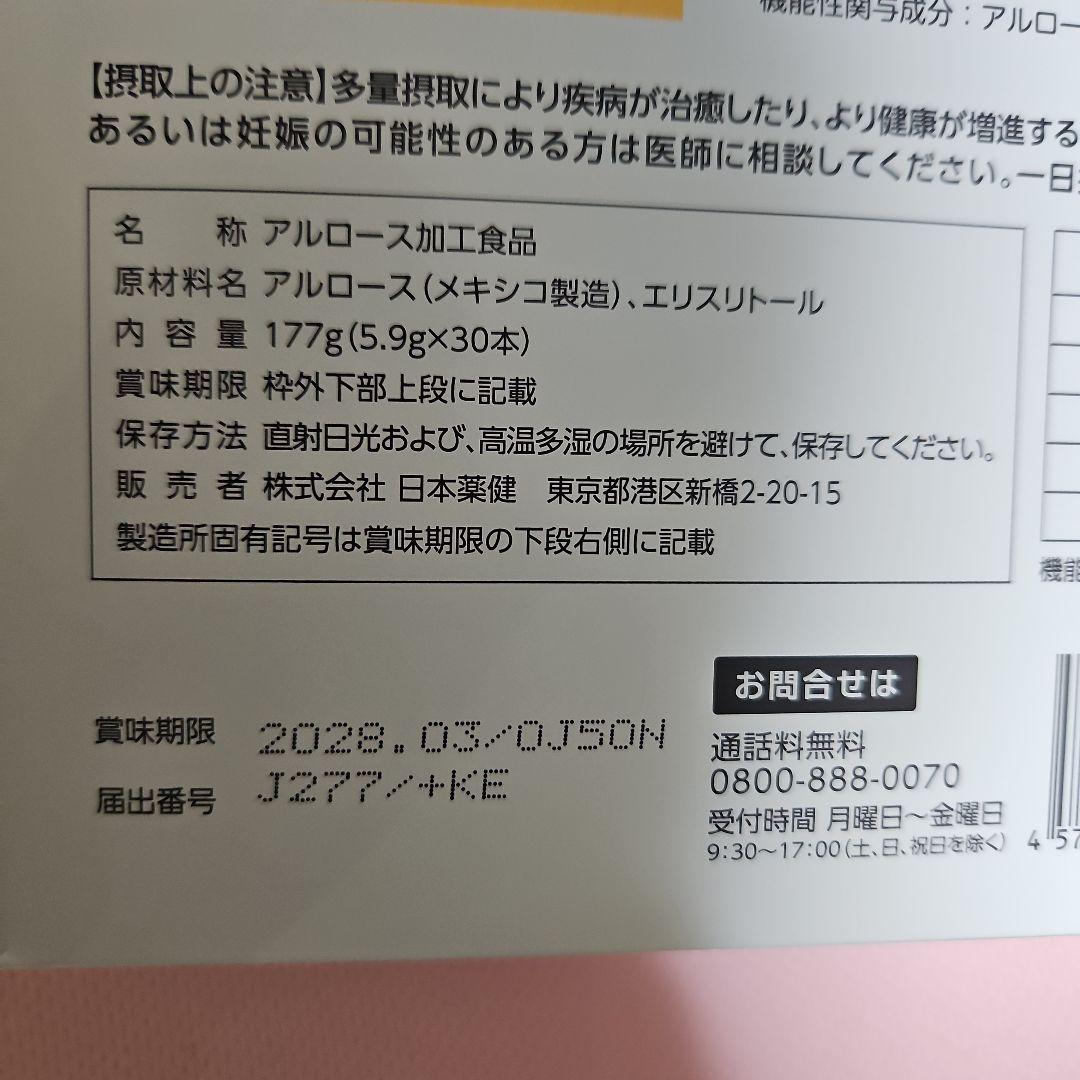 ミラクルシュガー アルロース