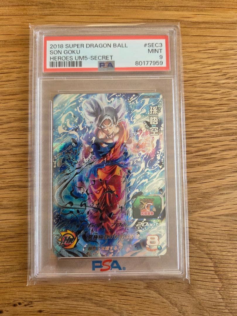 ドラコンボールヒーローズ 孫悟空 PSA 9
