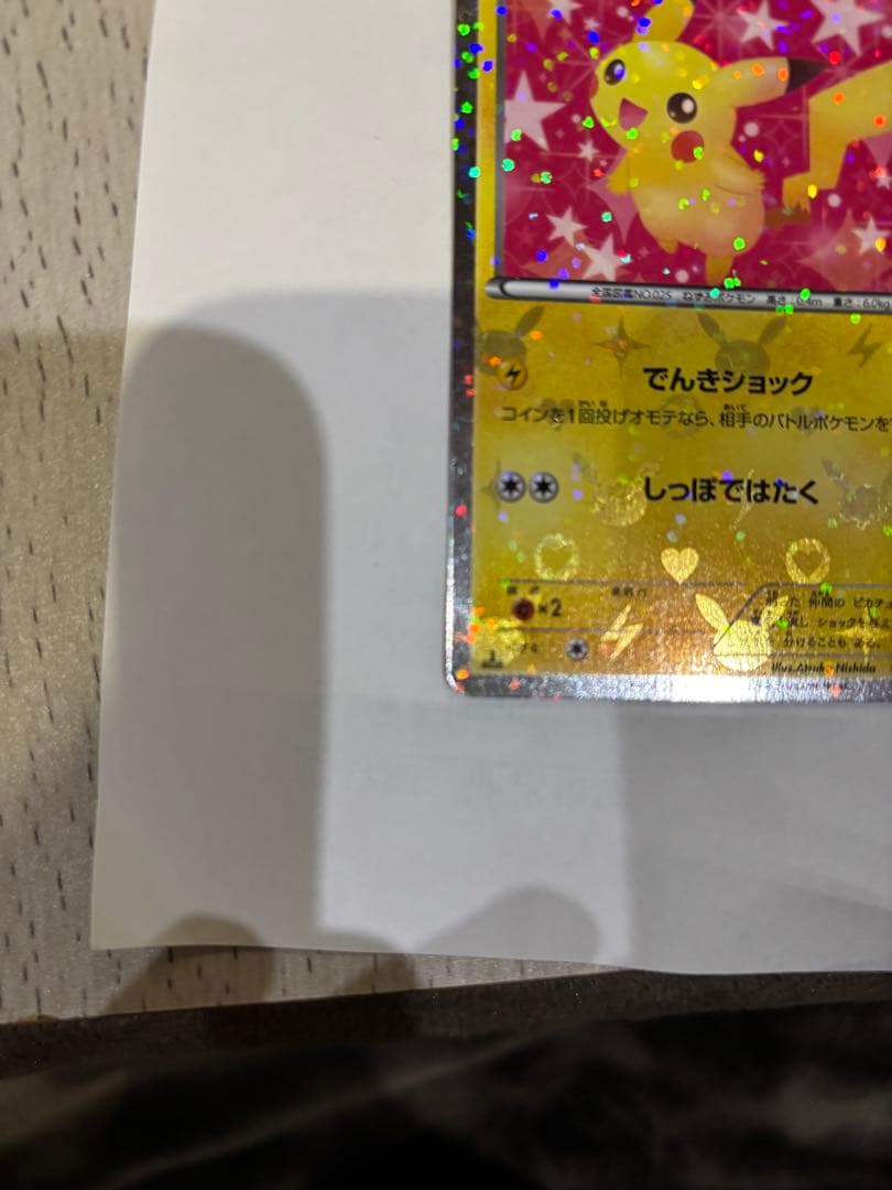 [極美品‼️]シャイニーコレクション　ピカチュウ