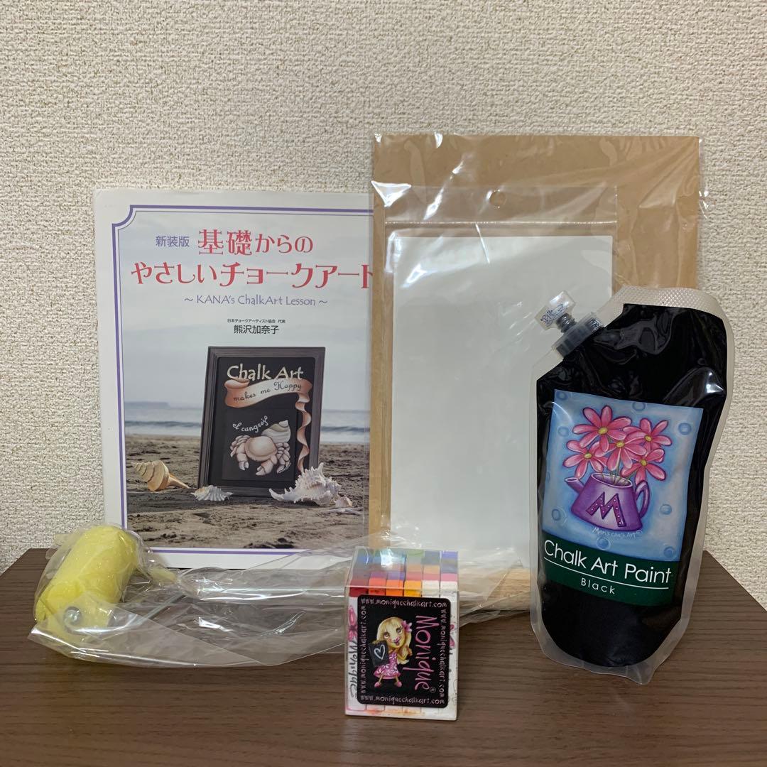 チョークアート 一式 セット
