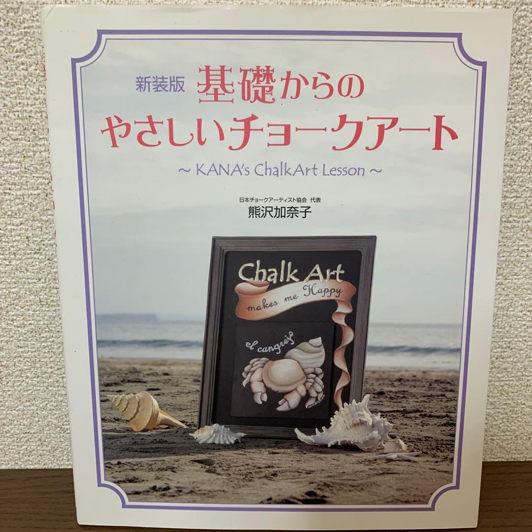 チョークアート 一式 セット