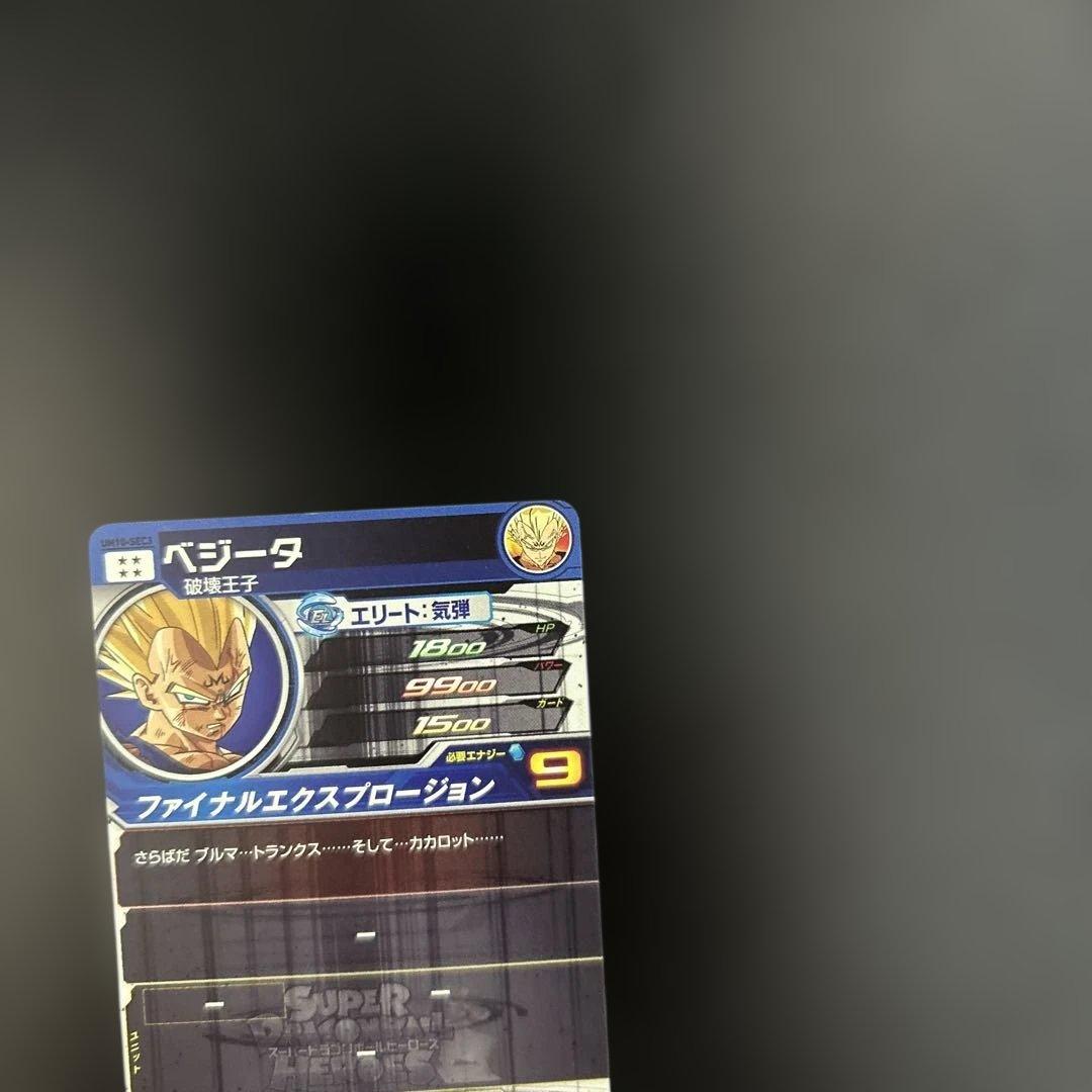 スーパードラゴンボールヒーローズ UM10-SEC3 LC ベジータ