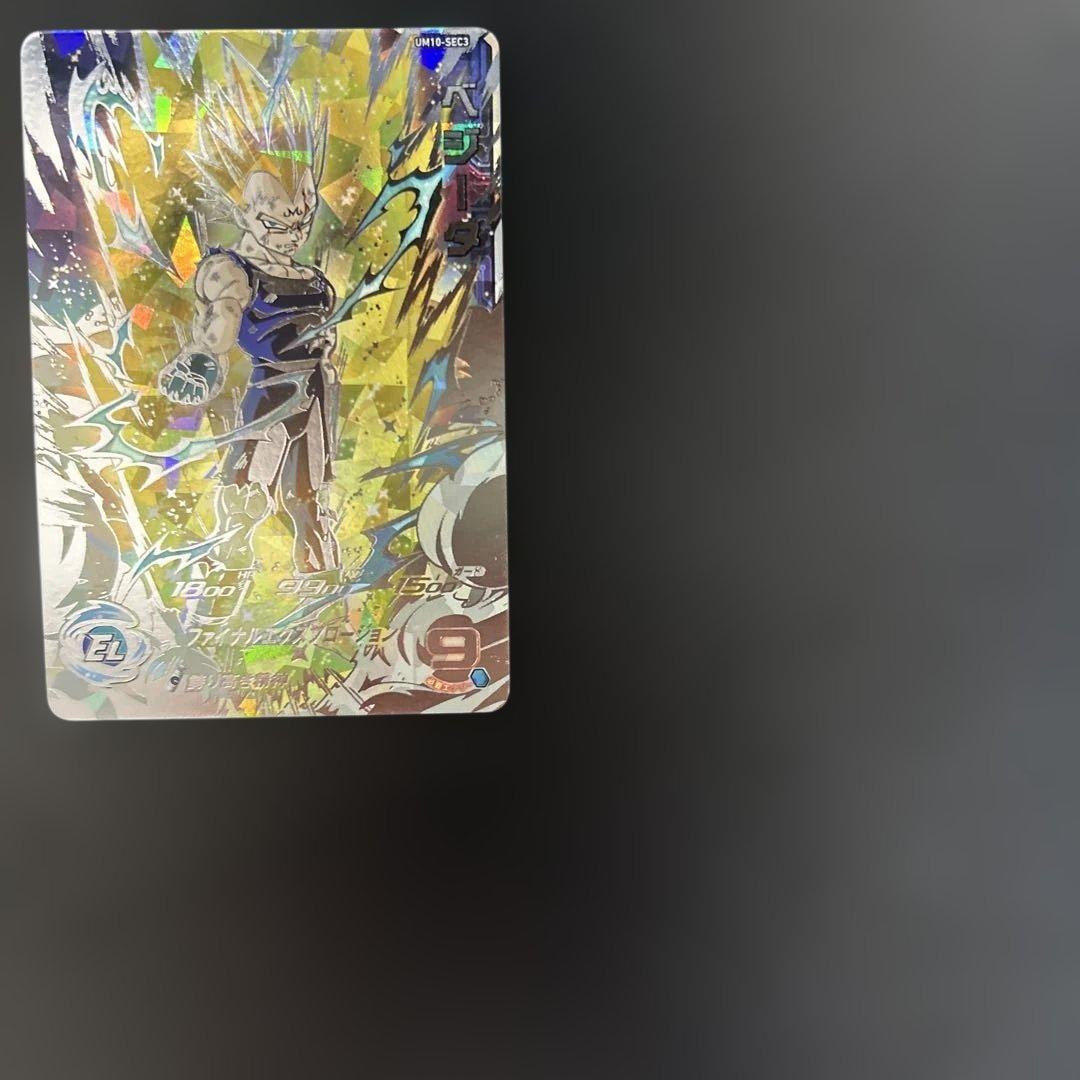 スーパードラゴンボールヒーローズ UM10-SEC3 LC ベジータ