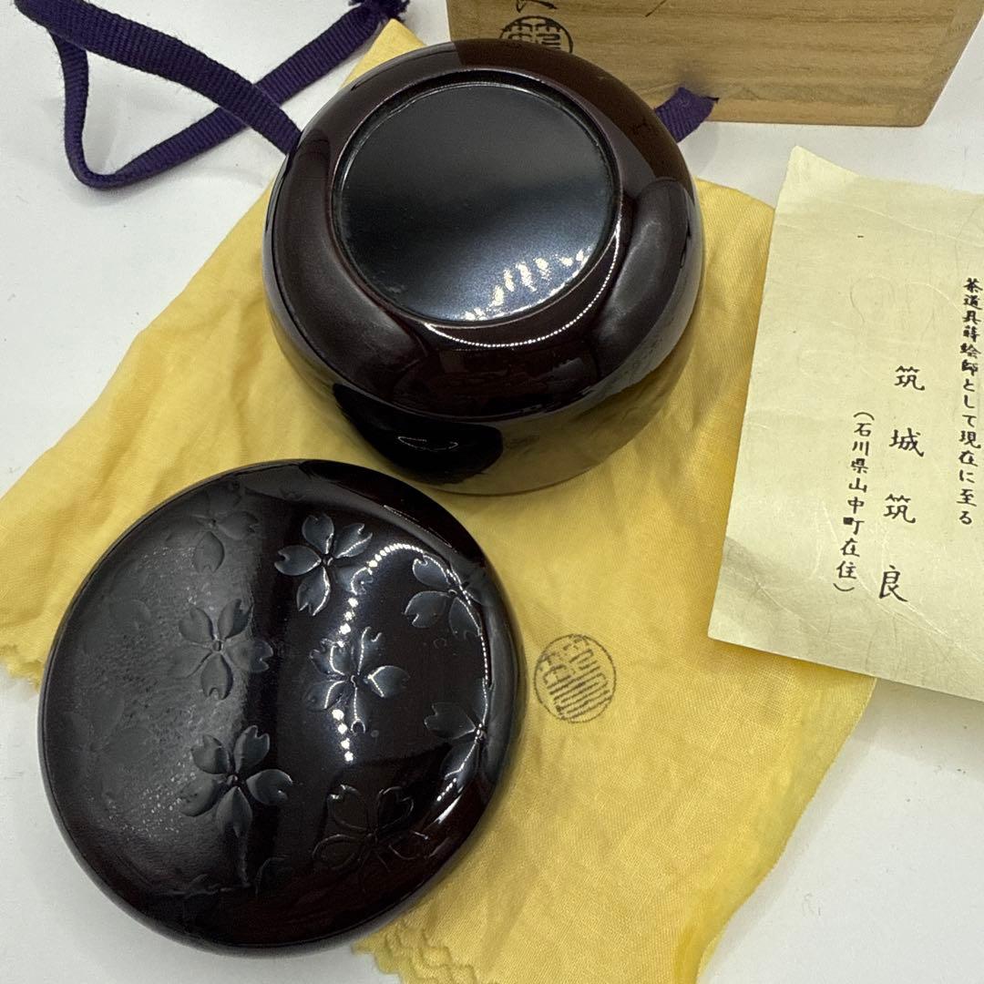 茶道具】築城築良 作 夜桜蒔絵 平棗 共箱 仕覆 由緒書付　未使用保管品