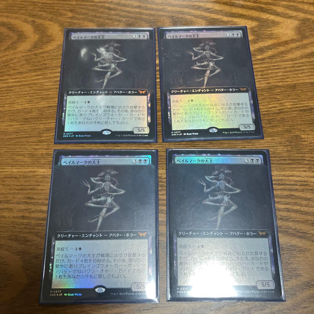 ベイルマークの大主　拡張Foil　日本語版