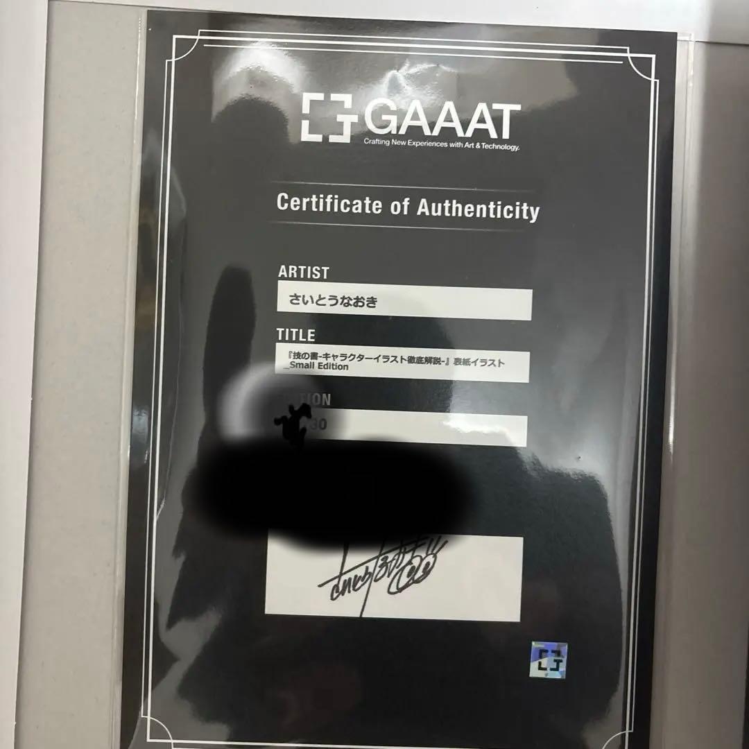 さいとうなおき　技の書　GAAAT サイン　限定メタルアート　世界30枚