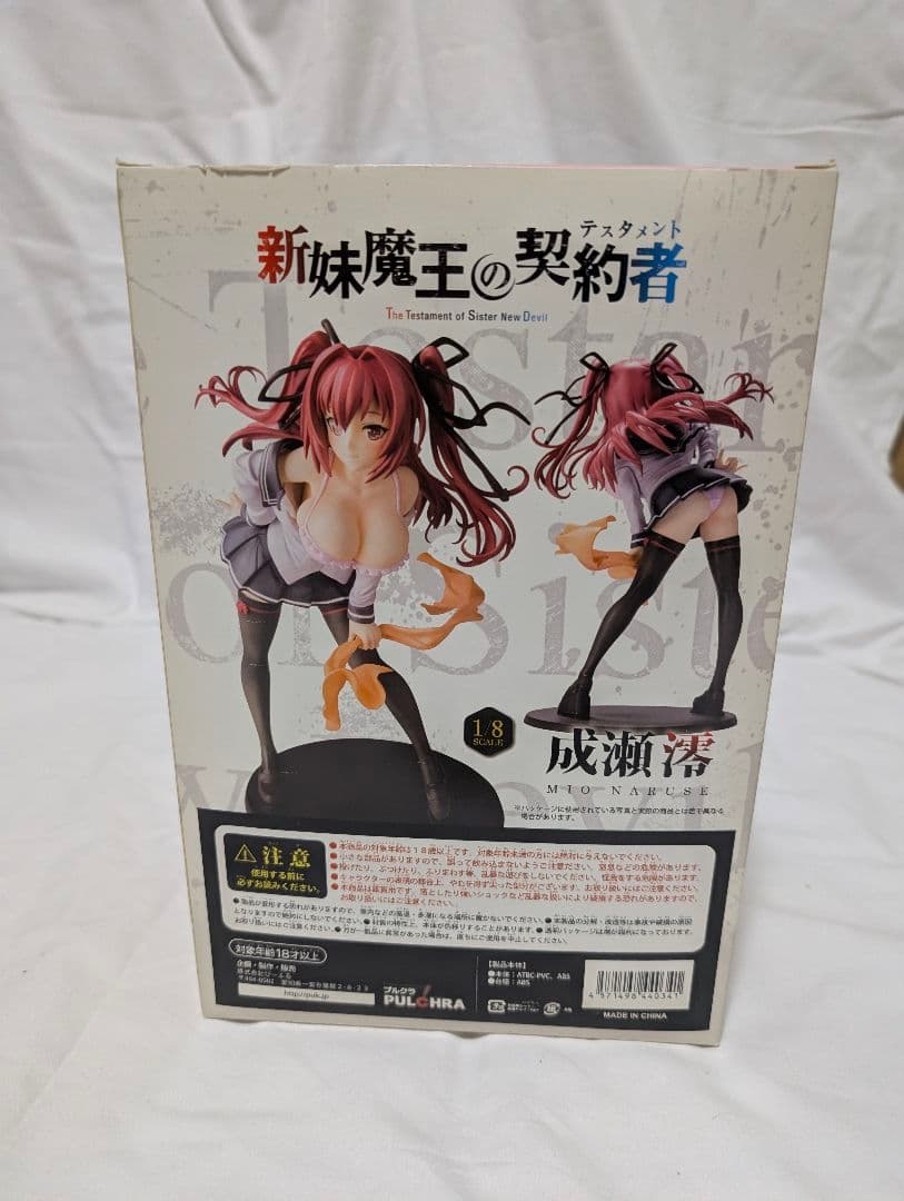 成瀬澪 新妹魔王の契約者 1/8フィギュア　プルクラ