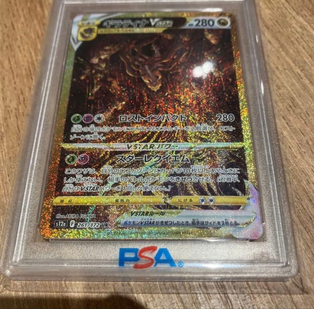 ギラティナ VSTAR ur psa10