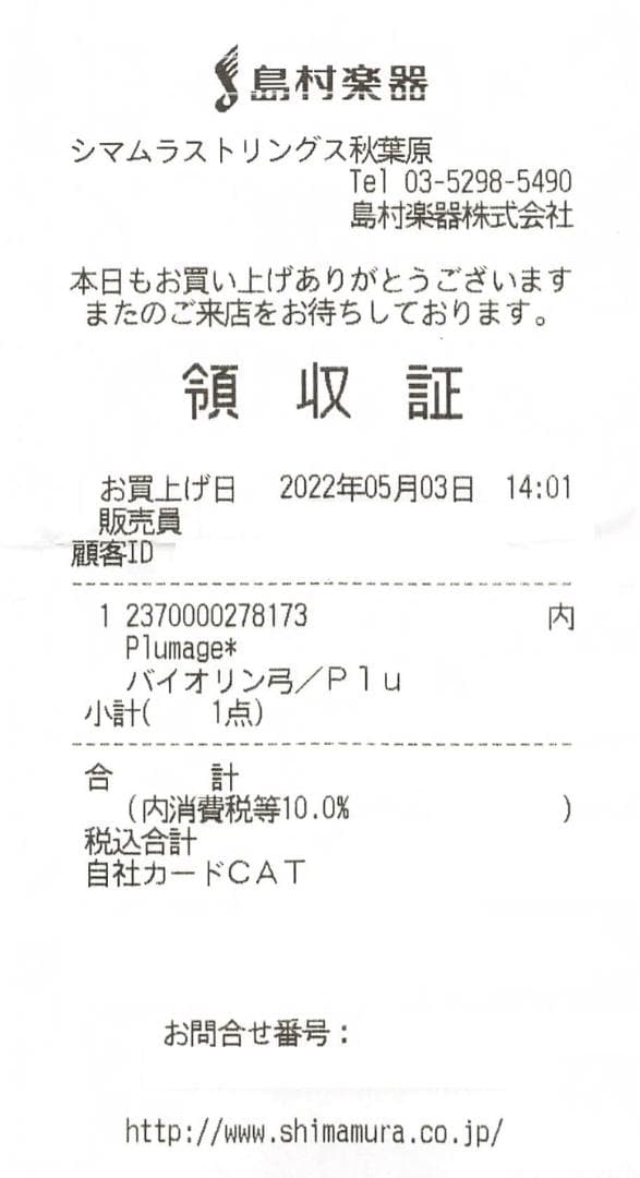 試奏OK 4/4 バイオリン弓 Archet Plumage 定価132000円