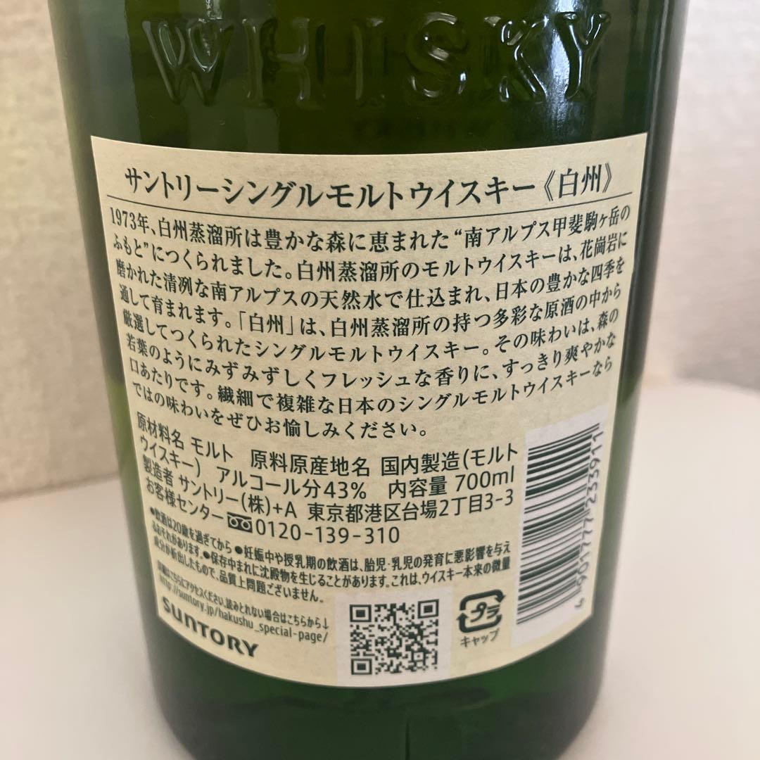 白州シングルモルトウイスキー700ml未開封