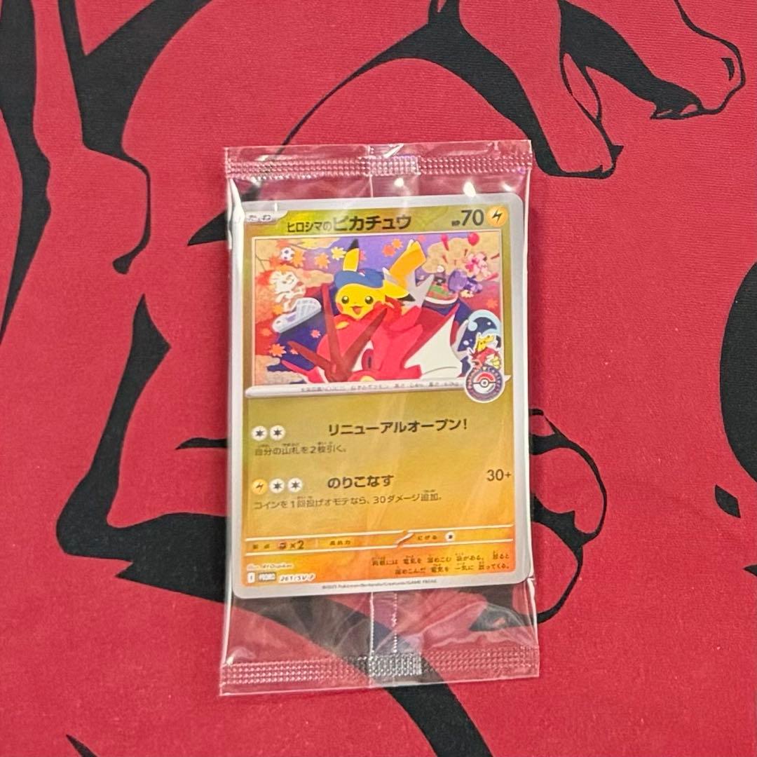 ヒロシマのピカチュウ　未開封 フルセット